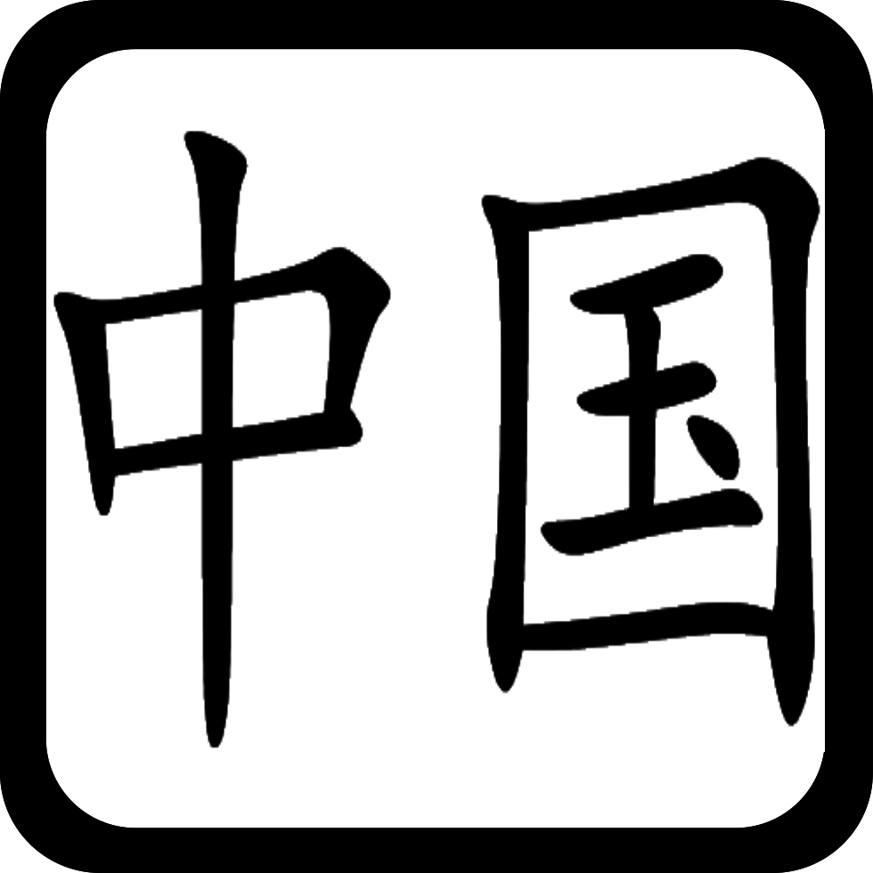 logo китайский язык